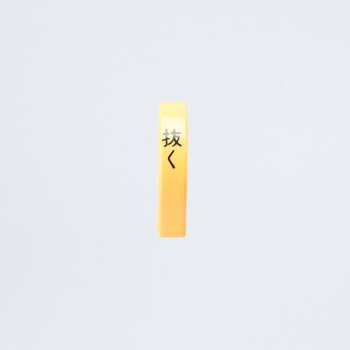 安全栓 Hｰ19 - THE PROSUS SHOP