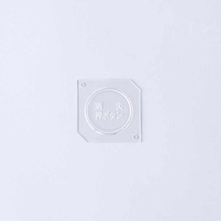 割りガラス Hｰ222(1箱10個入) - THE PROSUS SHOP