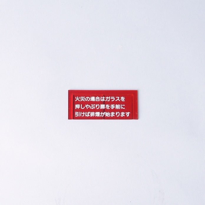 割りガラス Hｰ25 - THE PROSUS SHOP