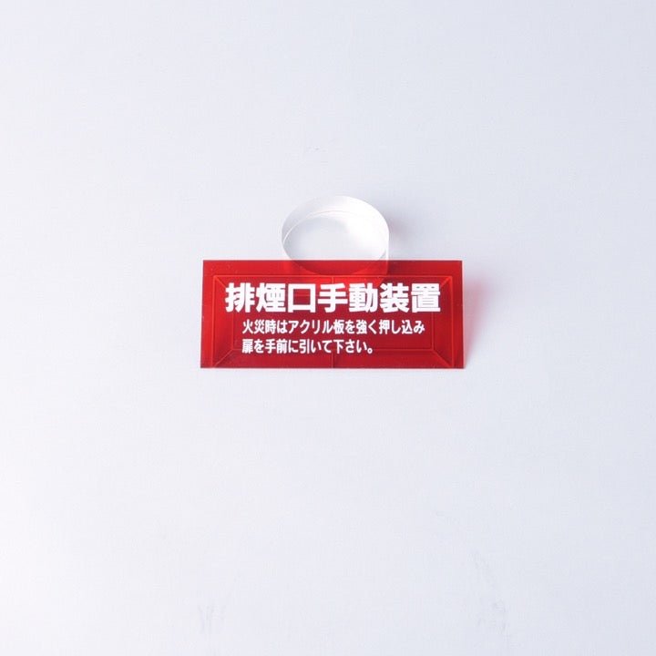 割りガラス Hｰ34 - THE PROSUS SHOP
