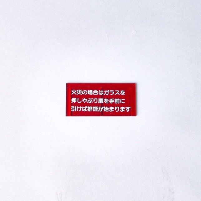 割りガラス Hｰ49 - THE PROSUS SHOP