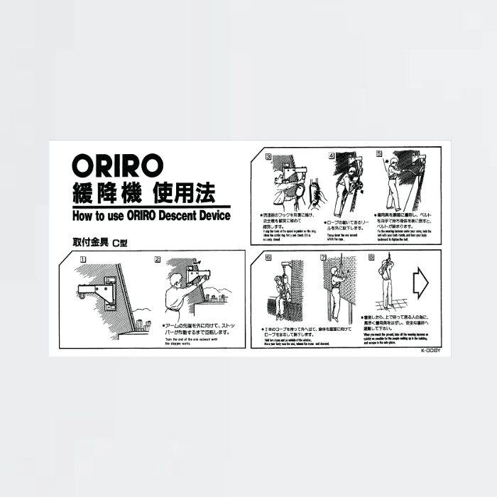 緩降機使用法銘板 K-006Y - THE PROSUS SHOP
