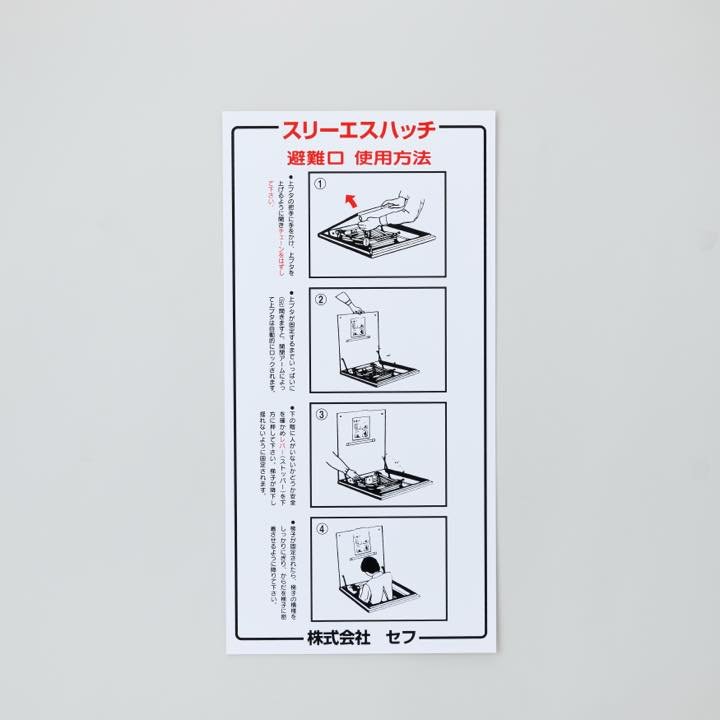 ハッチ使用方法L-1 チャイルドロック有 - THE PROSUS SHOP
