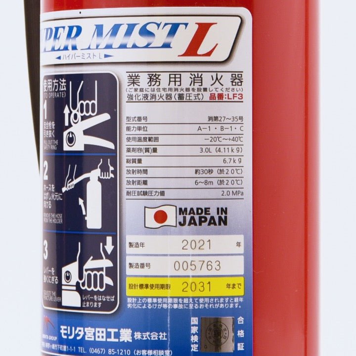 強化液(アルカリ)消火器 LF3(リサイクルシール付) - THE PROSUS SHOP