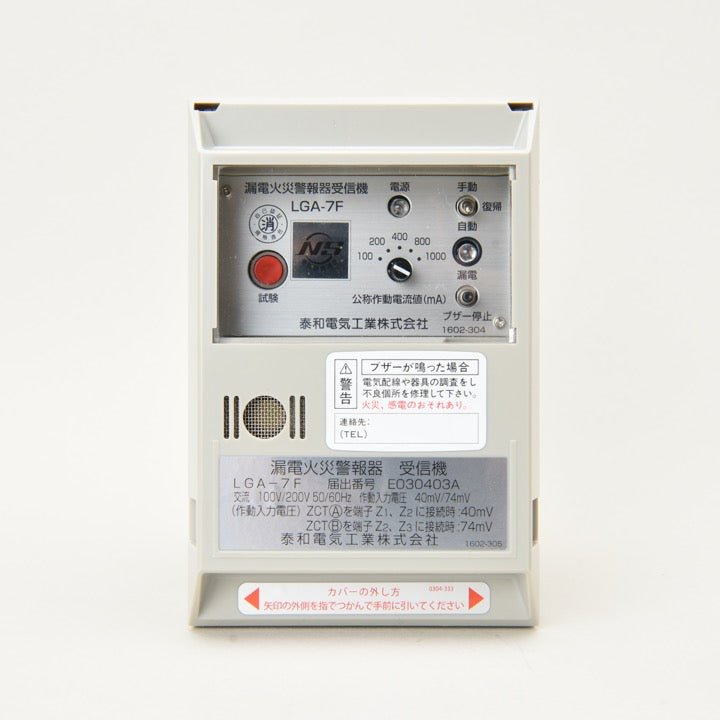 漏電受信機 LGA-7F - THE PROSUS SHOP