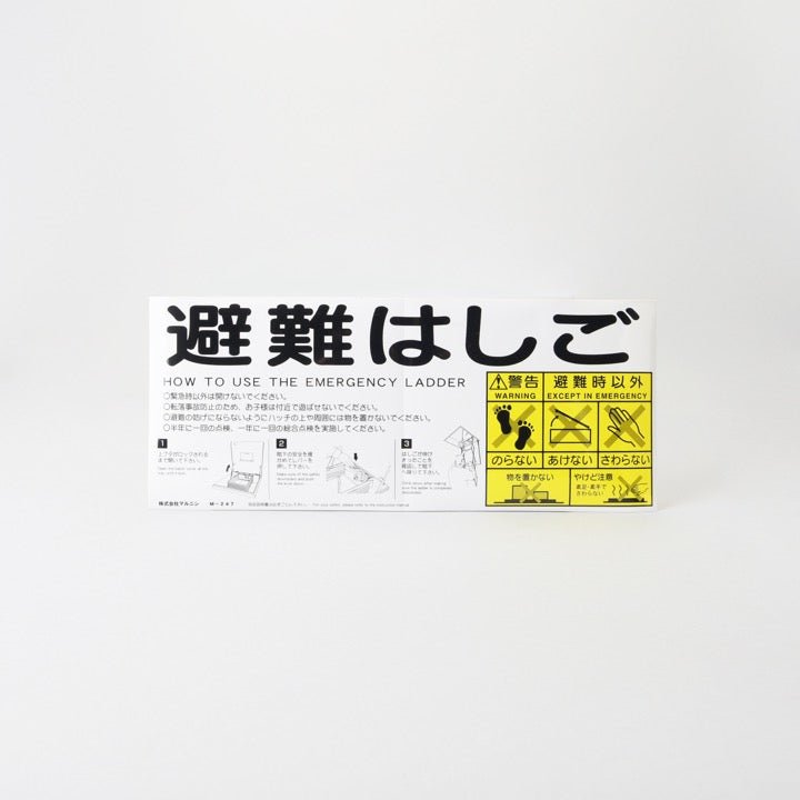 ハッチ取扱説明シール M-247 - THE PROSUS SHOP