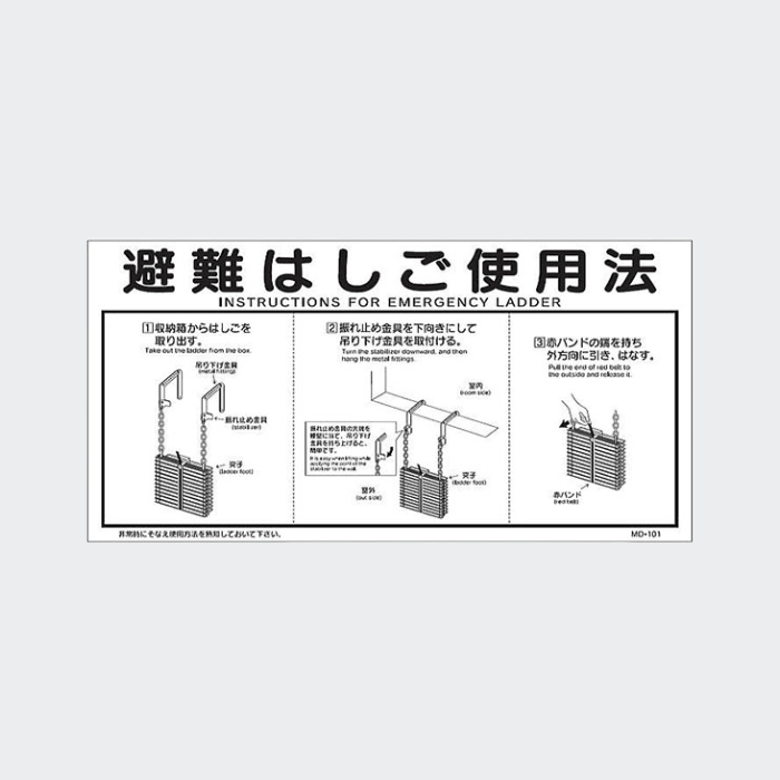 梯子使用法説明板 (折畳・自在) MD-101 (メーカー配送料込み) - THE PROSUS SHOP