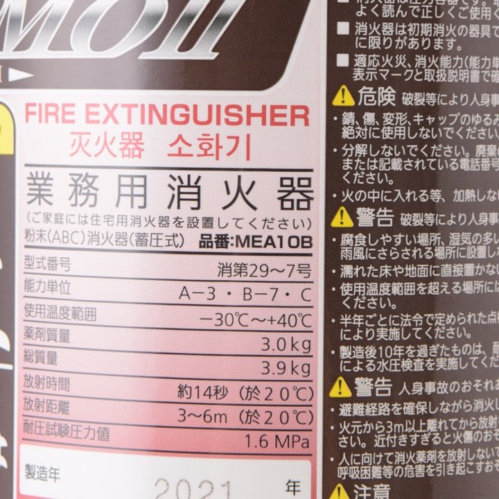 蓄圧式粉末消火器 MEA10B(リサイクルシール付) - THE PROSUS SHOP
