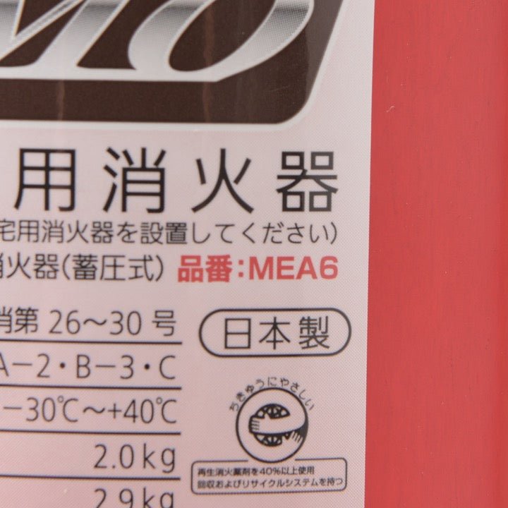 蓄圧式粉末消火器 MEA6B(リサイクルシール付) - THE PROSUS SHOP