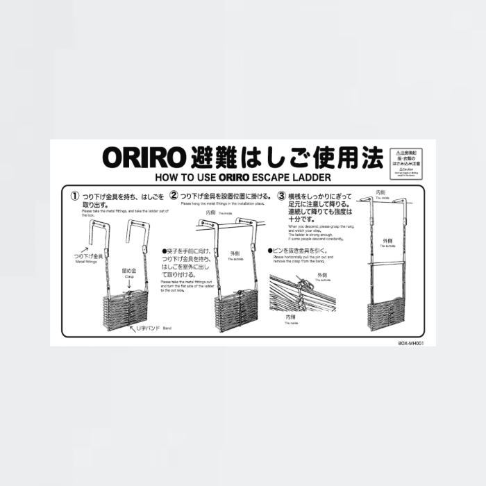 避難はしご使用法銘板 MH001（小） - THE PROSUS SHOP