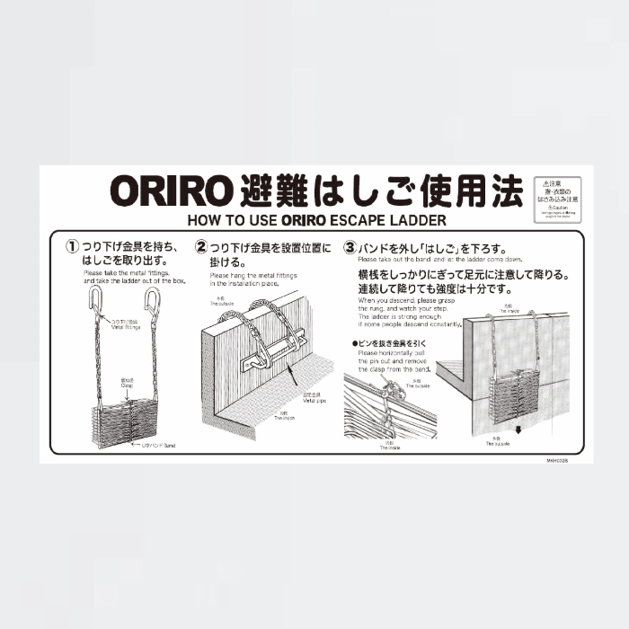 避難はしご使用法銘板 MKH002B - THE PROSUS SHOP