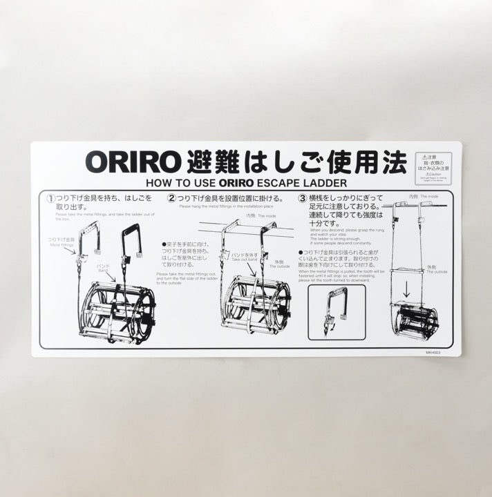 避難はしご用使用法銘板 MKH003 - THE PROSUS SHOP