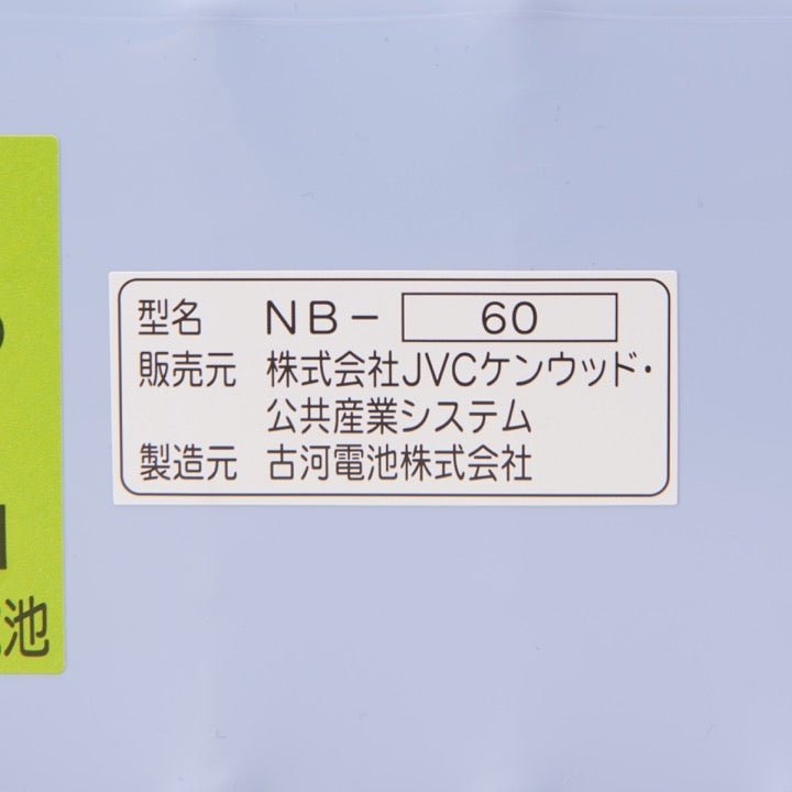 交換電池 NB-60 24V 6AH - THE PROSUS SHOP