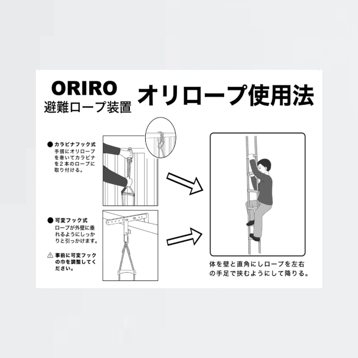 オリロープ使用法 ORRｰ002　 - THE PROSUS SHOP
