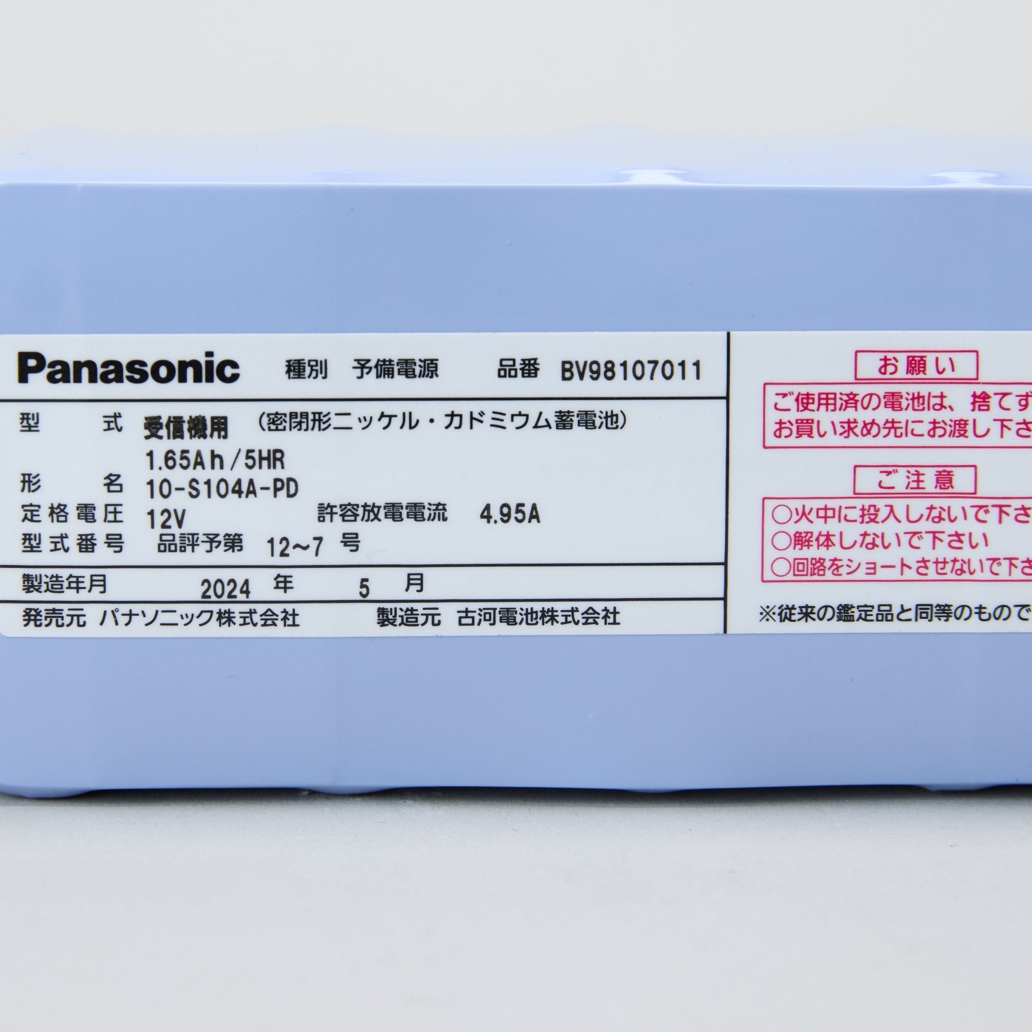 【OUTLET】交換電池 BV98107011 12V 1.65AH - THE PROSUS SHOP