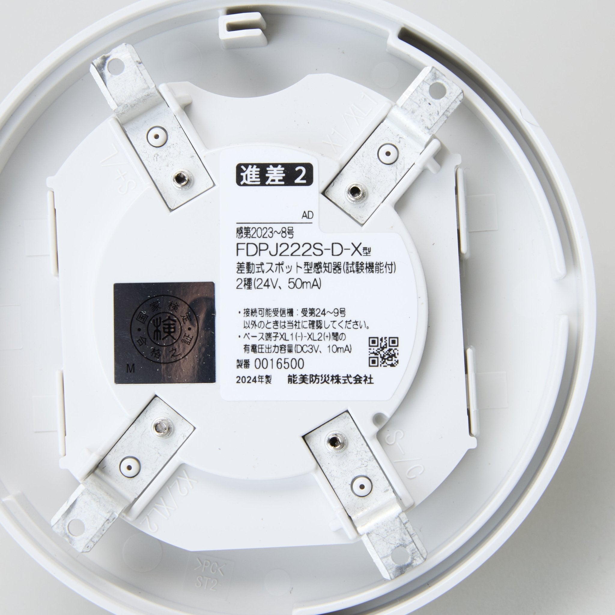 進PⅣシリーズ差動式感知器 FDPJ222S-D-X - THE PROSUS SHOP