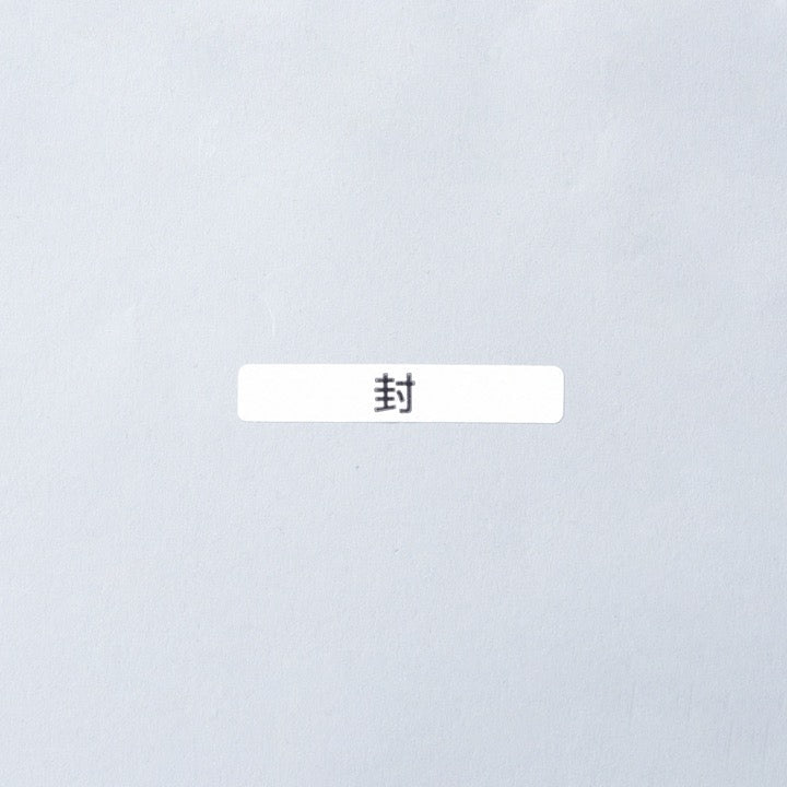 封シール PM-15（1セット100枚） - THE PROSUS SHOP