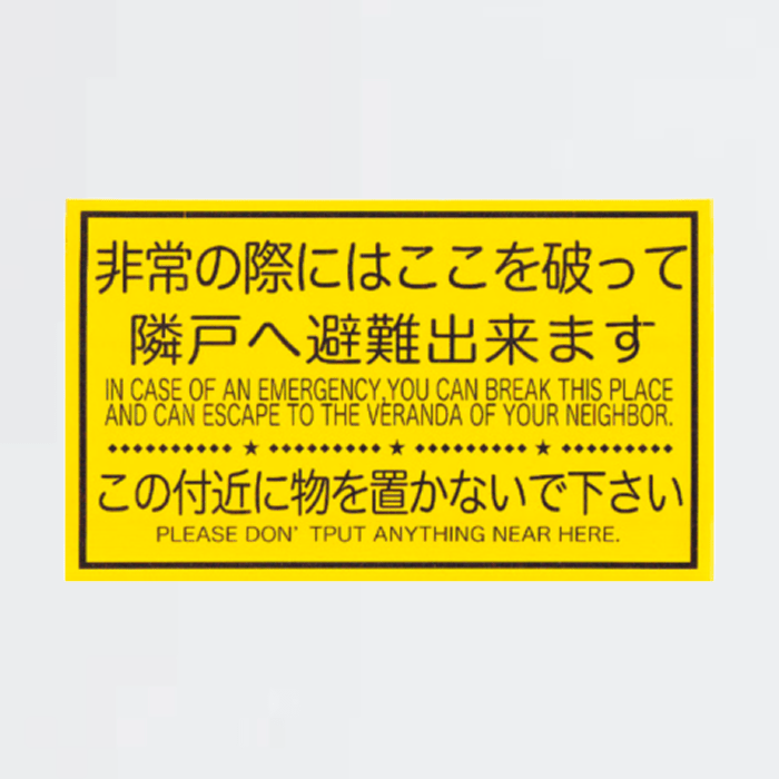 パーテーションシール (大) - THE PROSUS SHOP