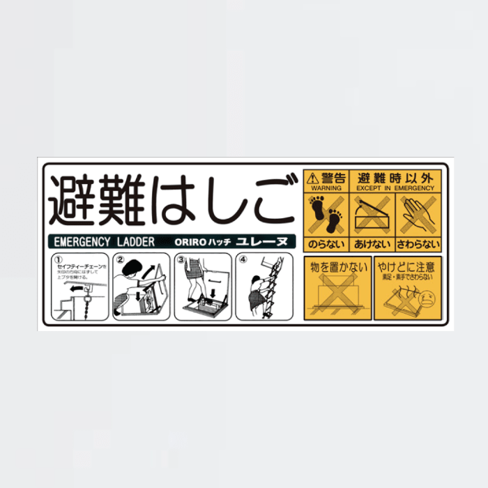 使用法銘板セイフティーチェーン上蓋表示 - THE PROSUS SHOP