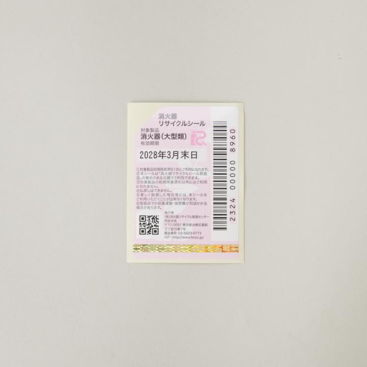 廃棄用リサイクルシール大型 - THE PROSUS SHOP
