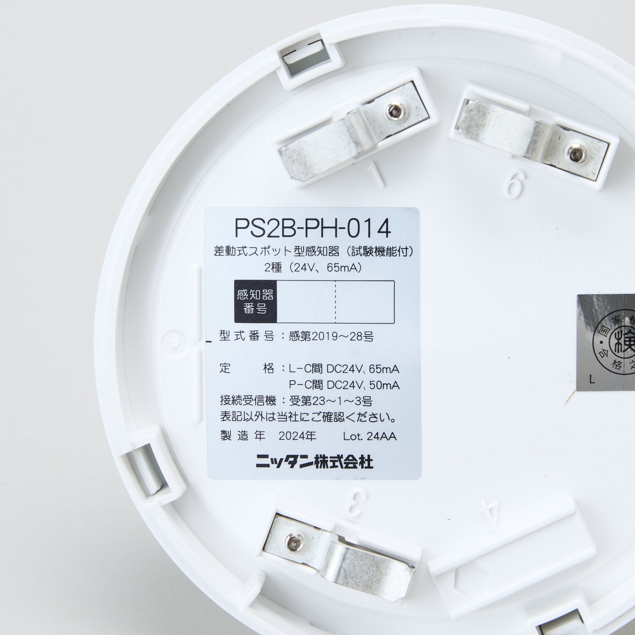 試験機能付差動感知器 PS2B-PH-014 - THE PROSUS SHOP