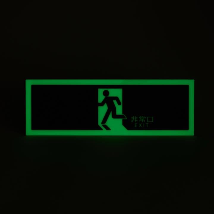 高輝度蓄光式誘導標識 避難矢無PSN804 - THE PROSUS SHOP