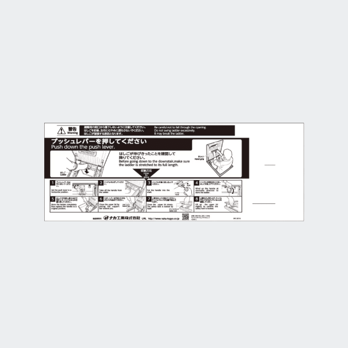 避難ハッチ取扱説明シール SPC-001 - THE PROSUS SHOP