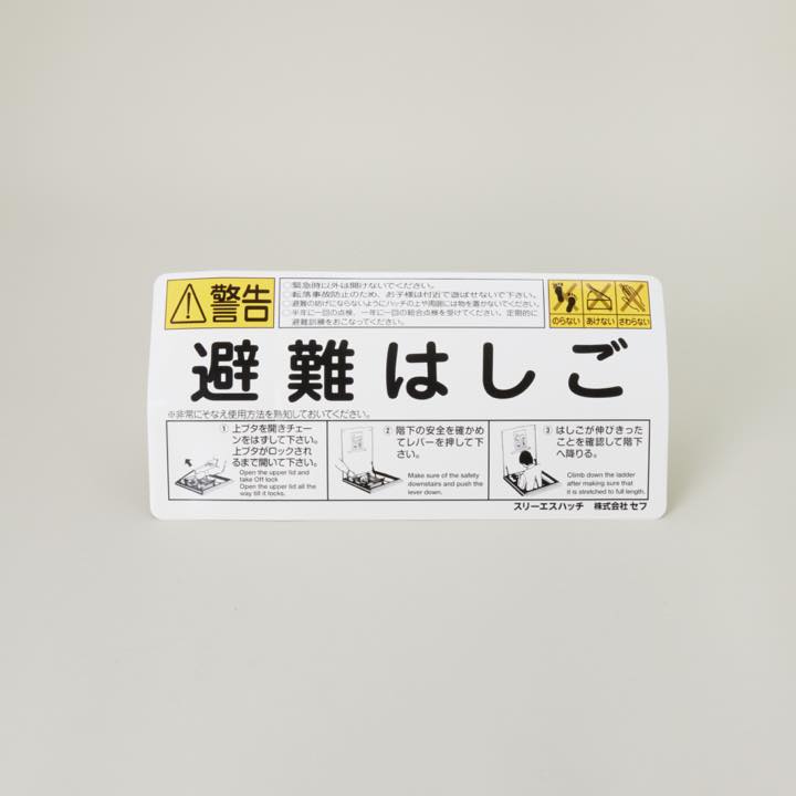 ハッチ上蓋表示シール ST-1（チャイルドロック有） - THE PROSUS SHOP