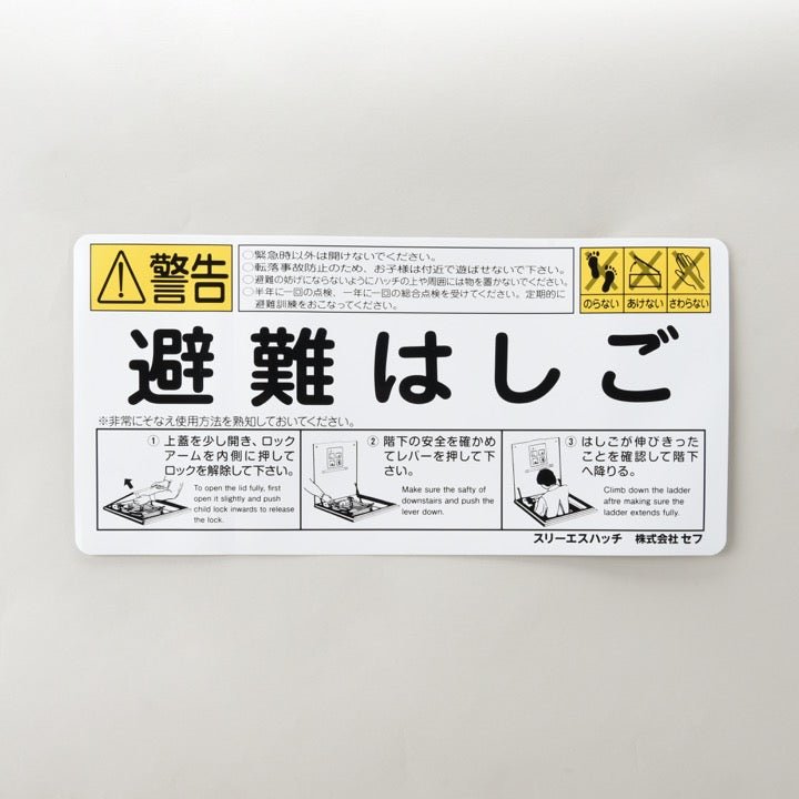 ハッチ上蓋表示シール ST-2(ロックアーム式) - THE PROSUS SHOP