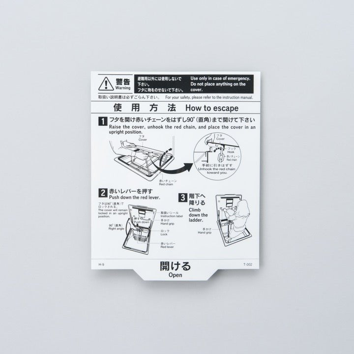 ハッチ取扱説明シール 上蓋表貼･T型用 T-002 - THE PROSUS SHOP