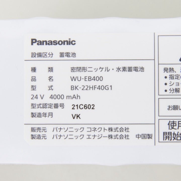 交換電池 WU-EB400 24V 4AH - THE PROSUS SHOP