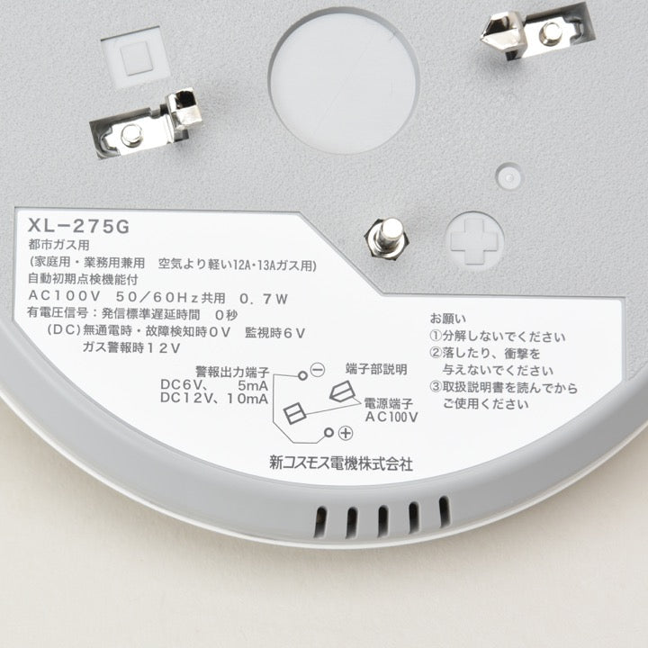 ガス漏れ警報器 XL-275G - THE PROSUS SHOP