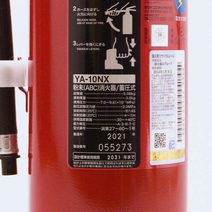 蓄圧式粉末消火器 YA-10NX(リサイクルシール付) - THE PROSUS SHOP
