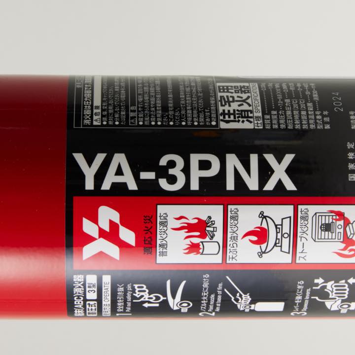 住宅用粉末消火器 YA-3PNX(リサイクルシール付) - THE PROSUS SHOP
