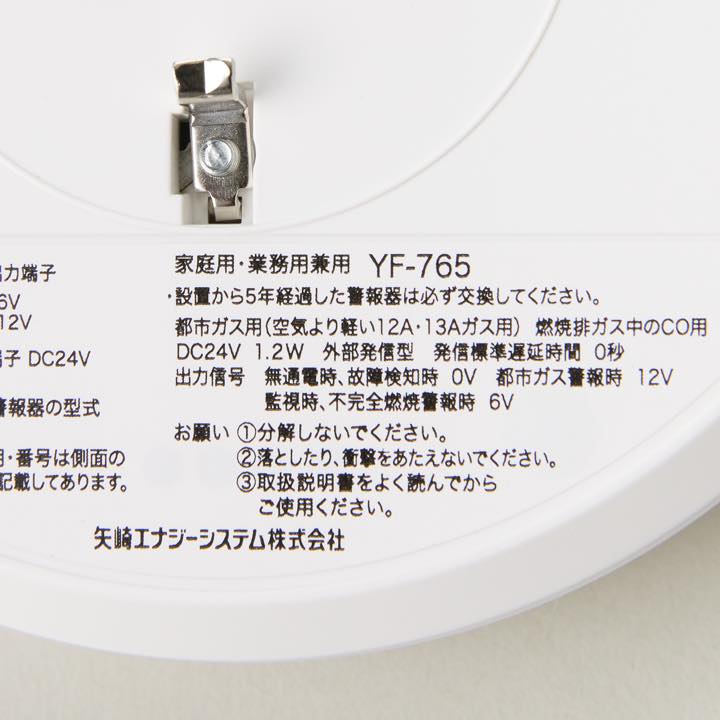 ガス漏れ検知器 YF-765 - THE PROSUS SHOP