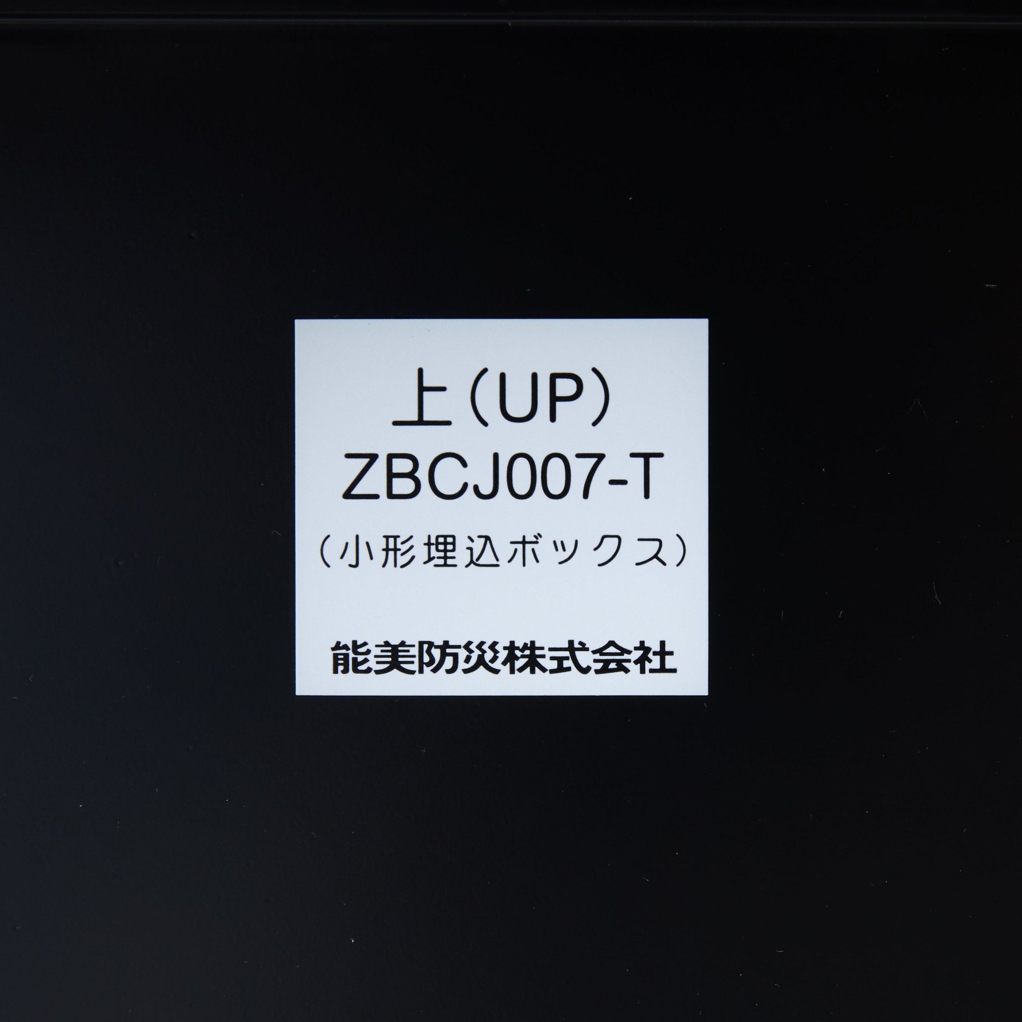 埋込ボックス ZBCJ007-T - THE PROSUS SHOP