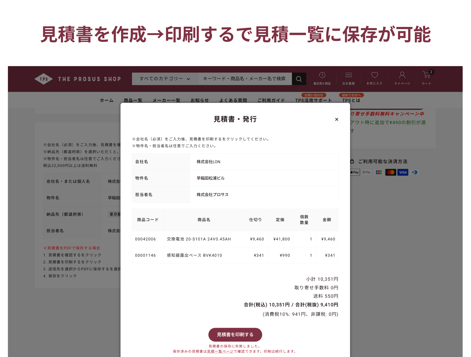見積書をつくる・保存する