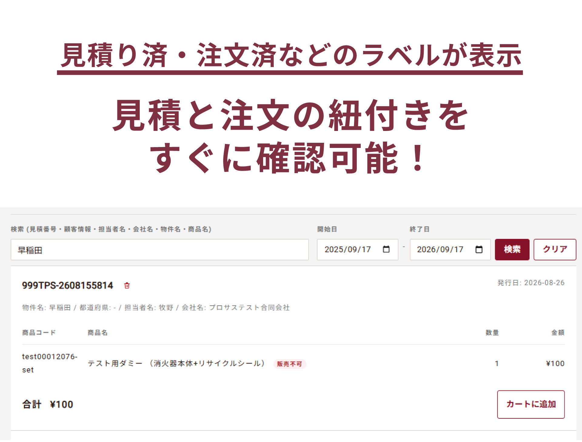 「注文済み」と注文番号が表示