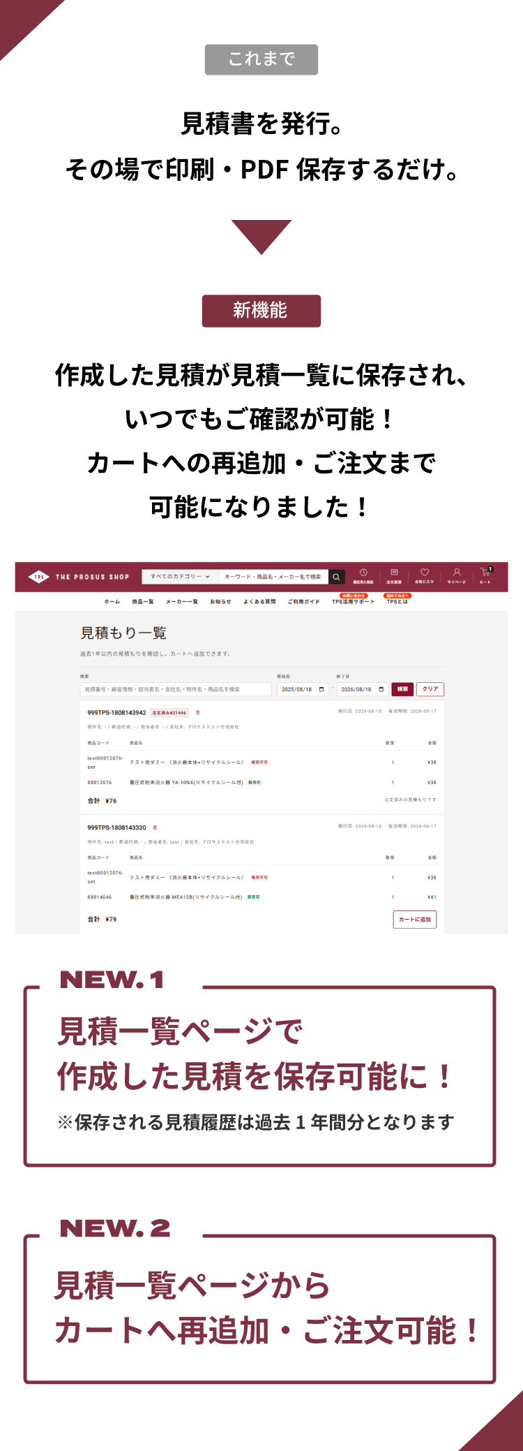 見積履歴の保存・再利用の概要