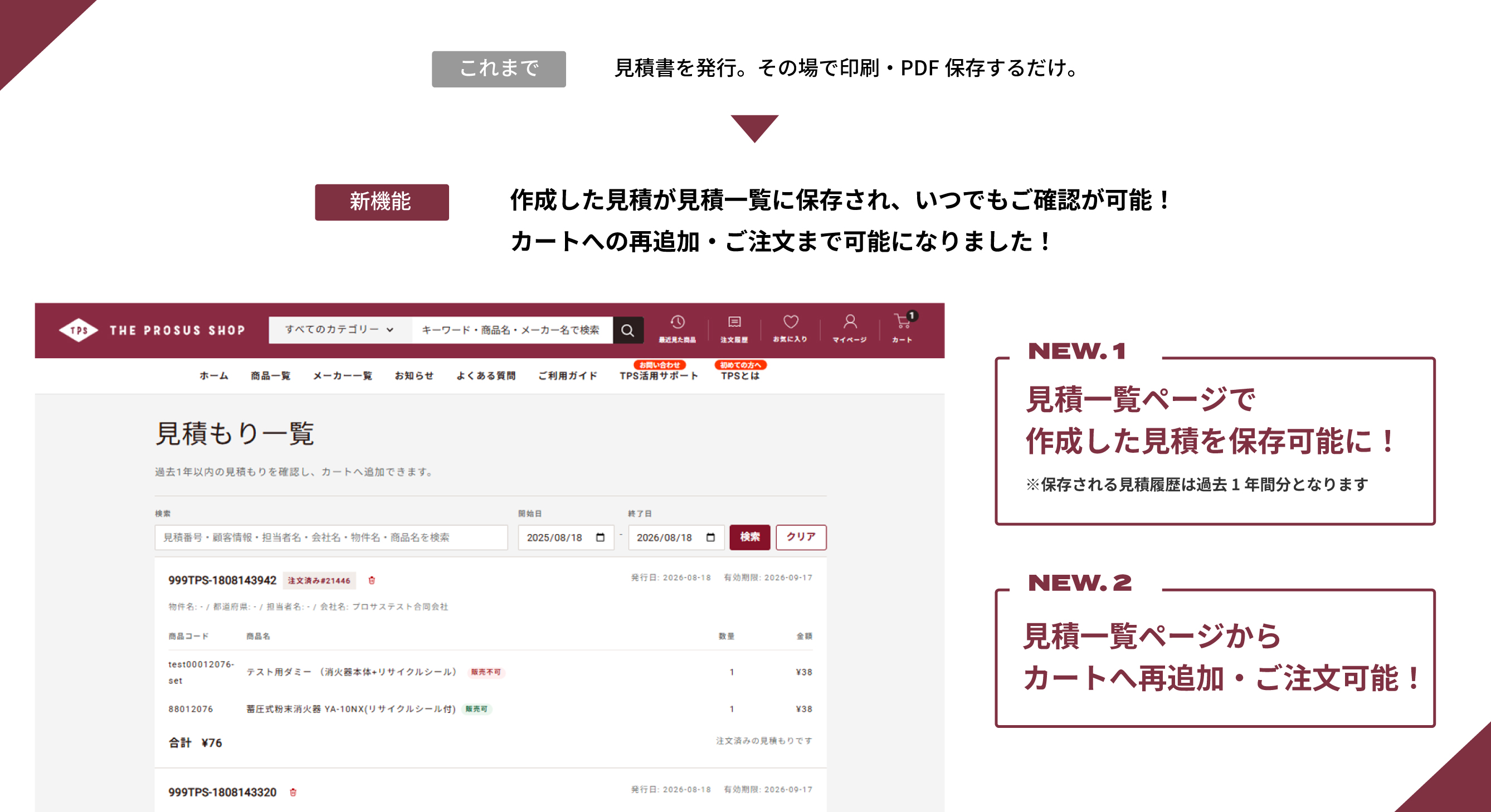 見積履歴の保存・再利用の概要